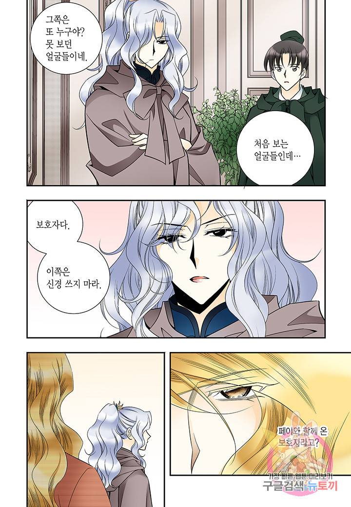 티아라 195화 6