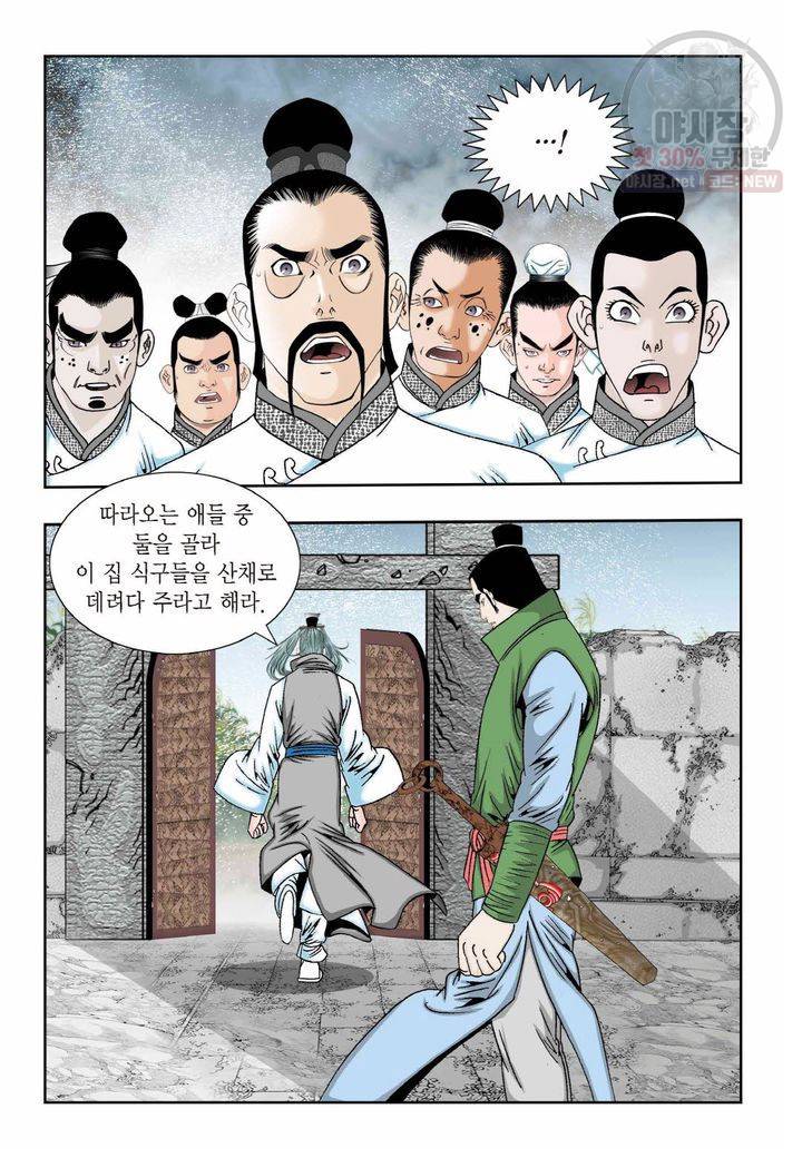 염라 188화 6