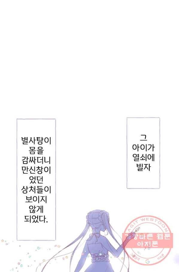 냠냠토끼 123화 5