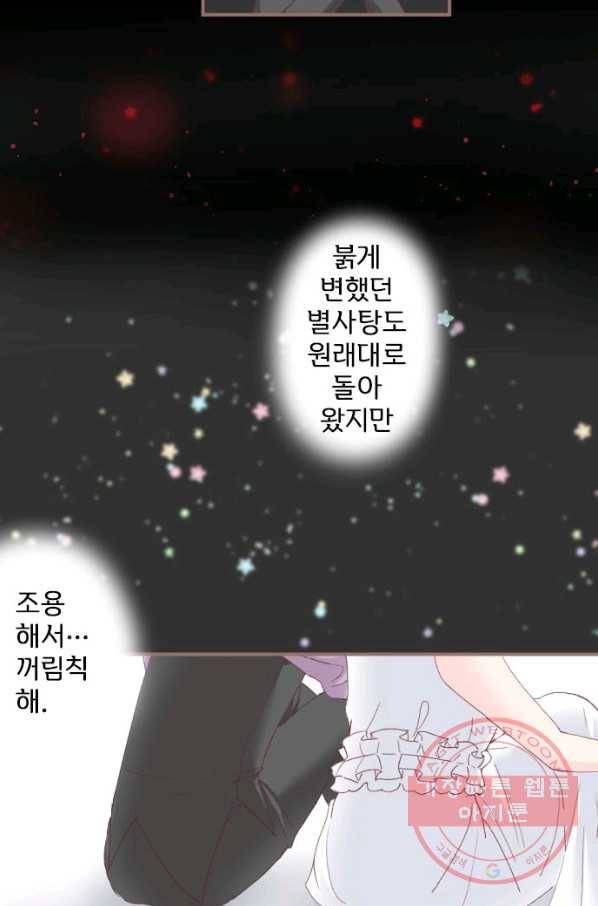 냠냠토끼 123화 7