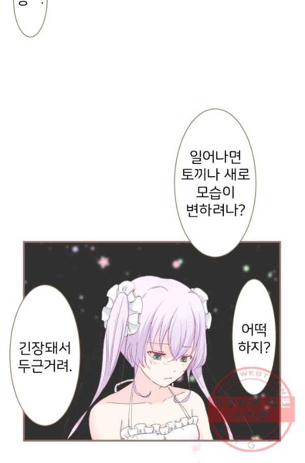 냠냠토끼 123화 11
