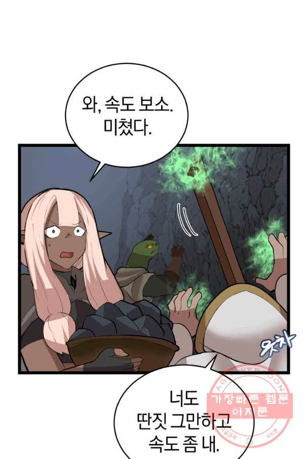 던전 마제스티 96화 10