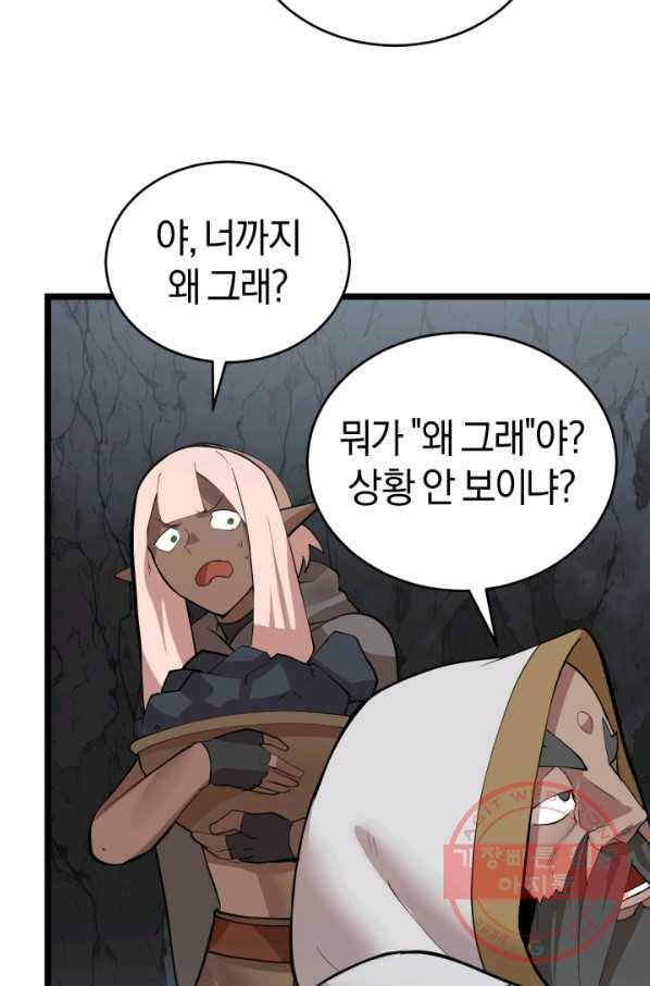 던전 마제스티 96화 11