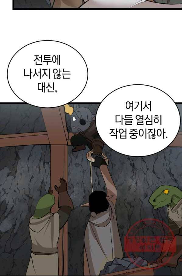 던전 마제스티 96화 12