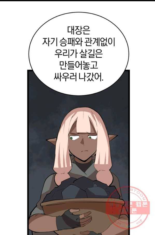 던전 마제스티 96화 13