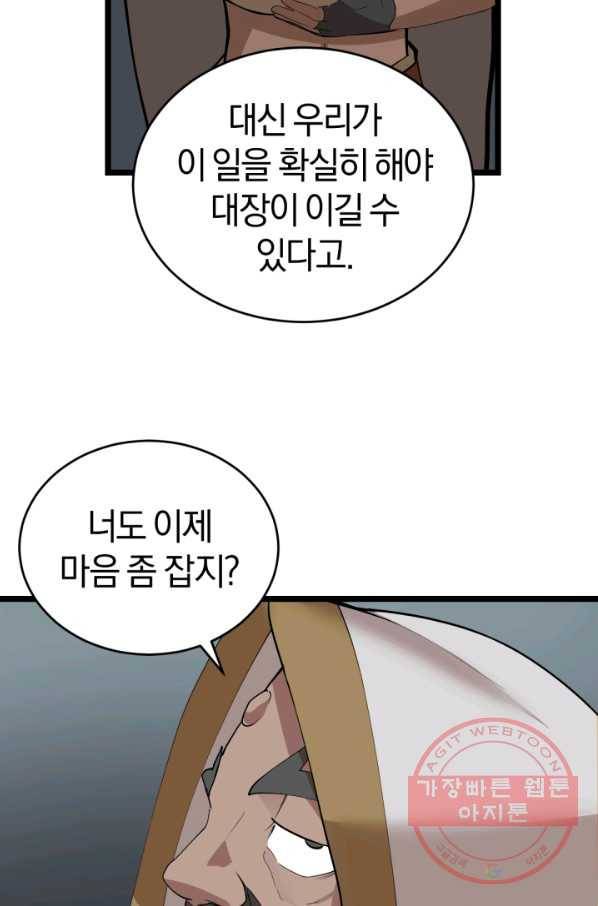 던전 마제스티 96화 14
