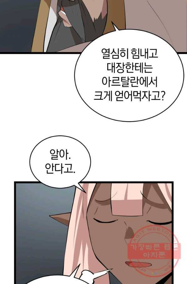 던전 마제스티 96화 15