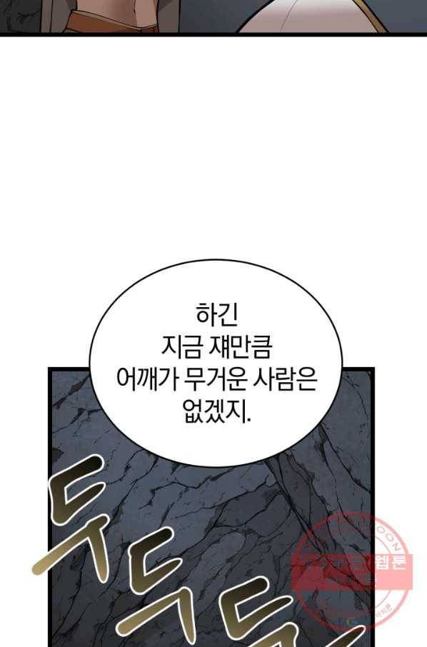 던전 마제스티 96화 17