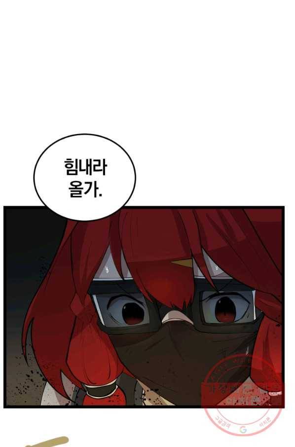 던전 마제스티 96화 19