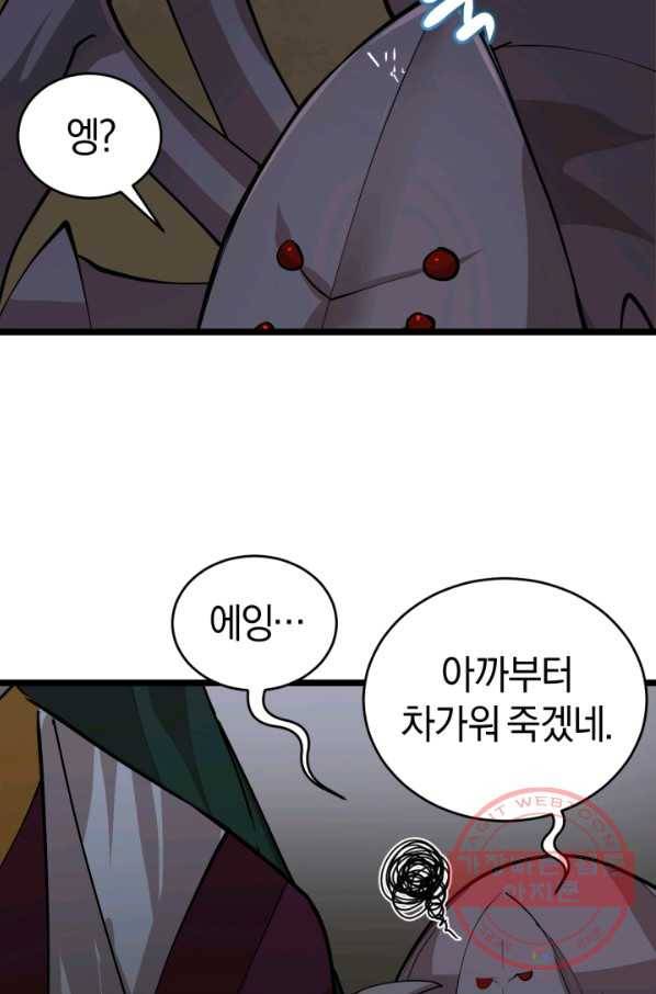 던전 마제스티 96화 25