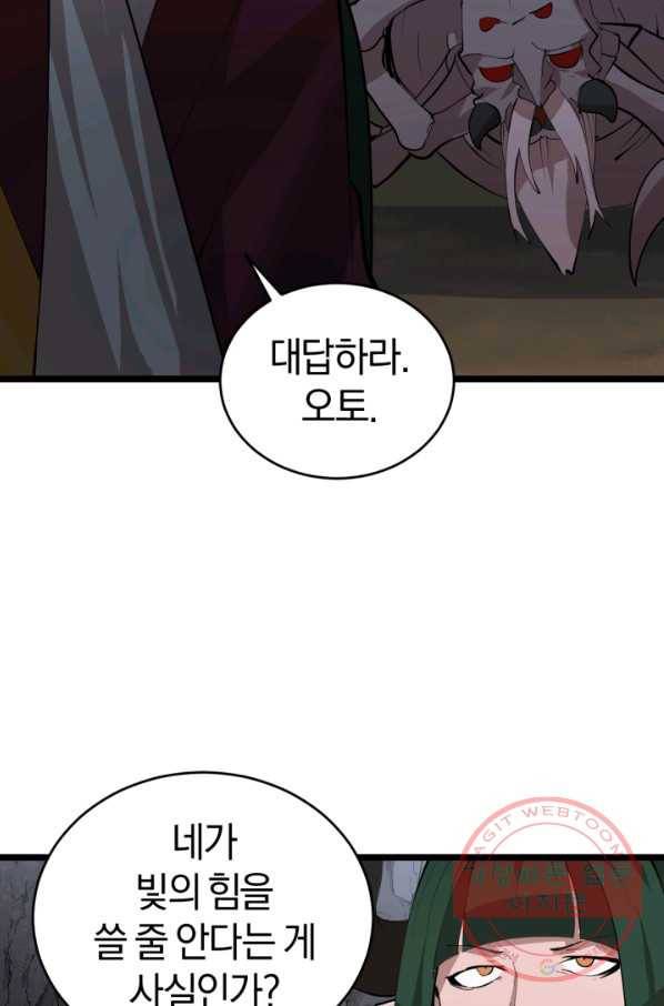 던전 마제스티 96화 26