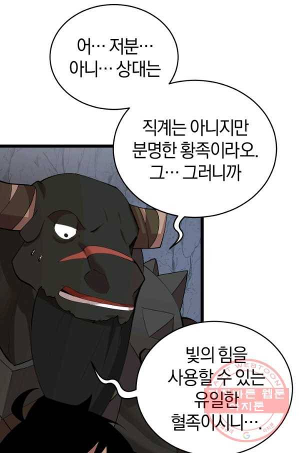 던전 마제스티 96화 29