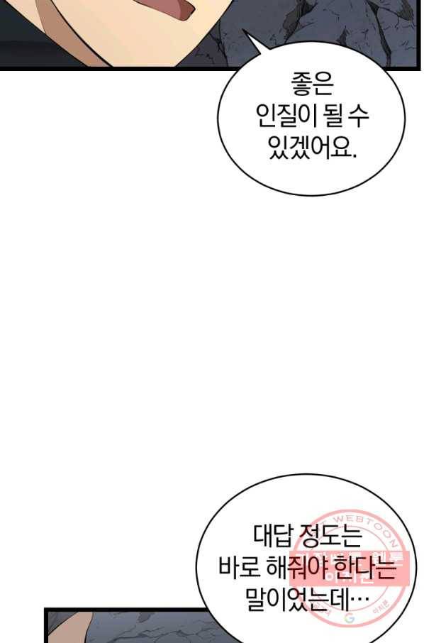 던전 마제스티 96화 31
