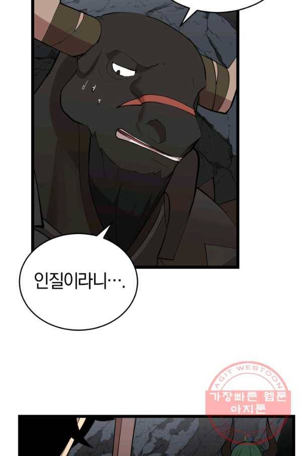 던전 마제스티 96화 32
