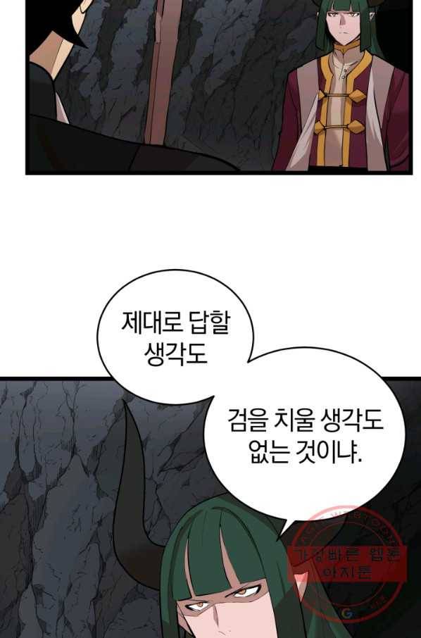 던전 마제스티 96화 33