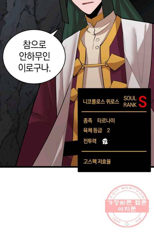 던전 마제스티 96화 34