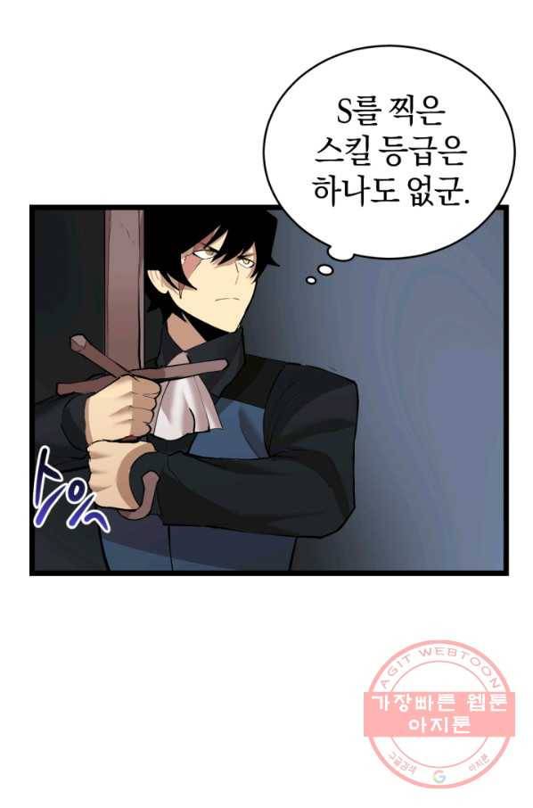 던전 마제스티 96화 35