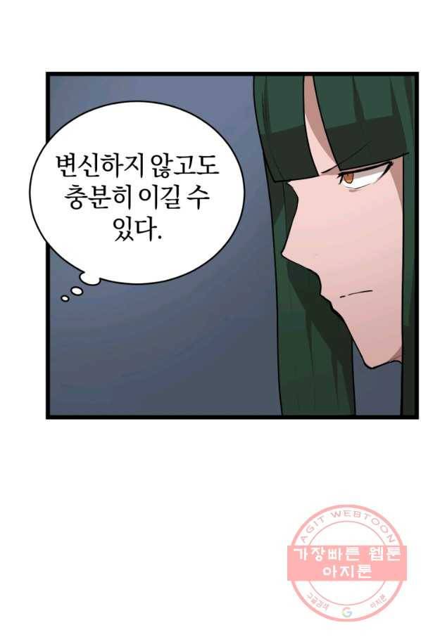 던전 마제스티 96화 36