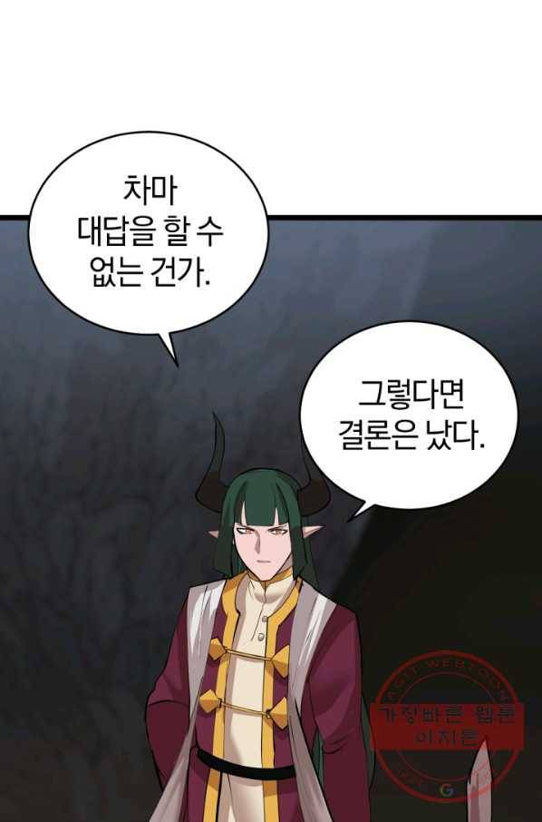 던전 마제스티 96화 37