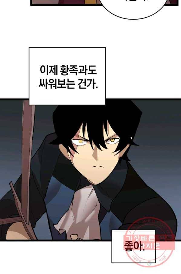 던전 마제스티 96화 41
