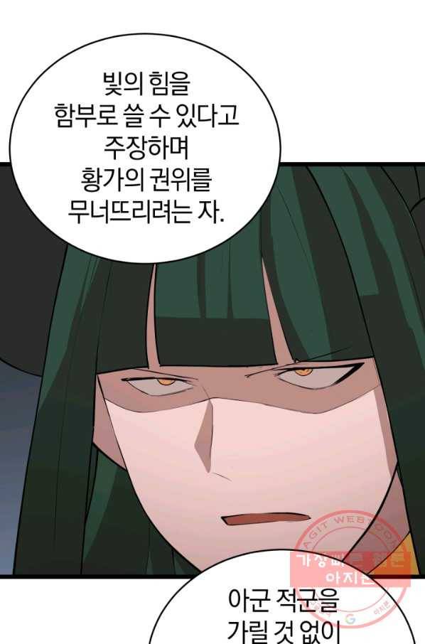 던전 마제스티 96화 42