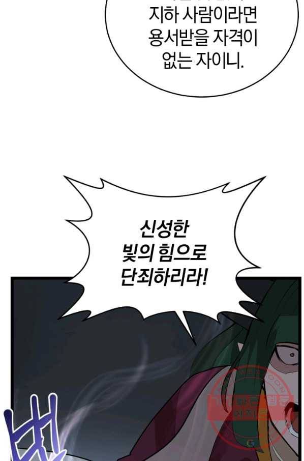 던전 마제스티 96화 43
