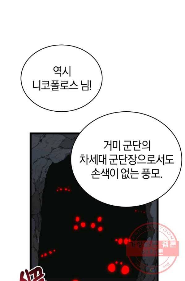 던전 마제스티 96화 47