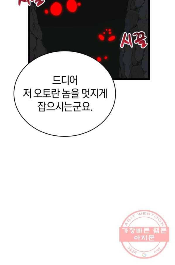 던전 마제스티 96화 48