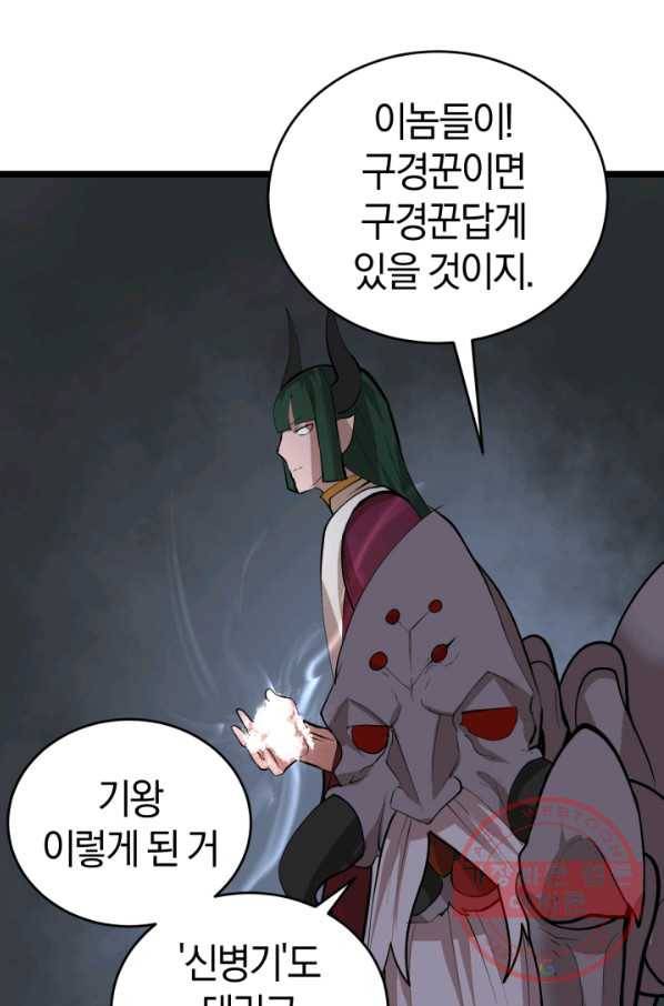 던전 마제스티 96화 49