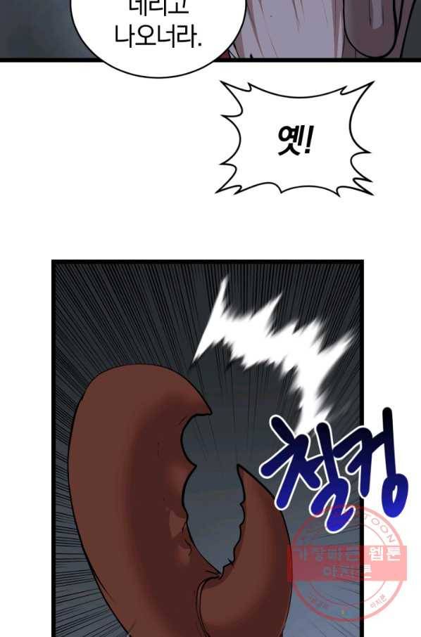 던전 마제스티 96화 50