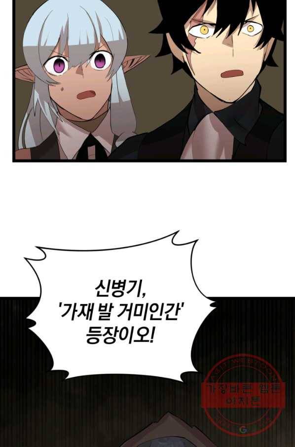던전 마제스티 96화 52