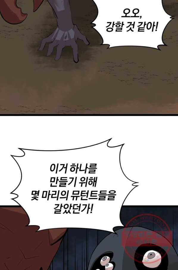 던전 마제스티 96화 54