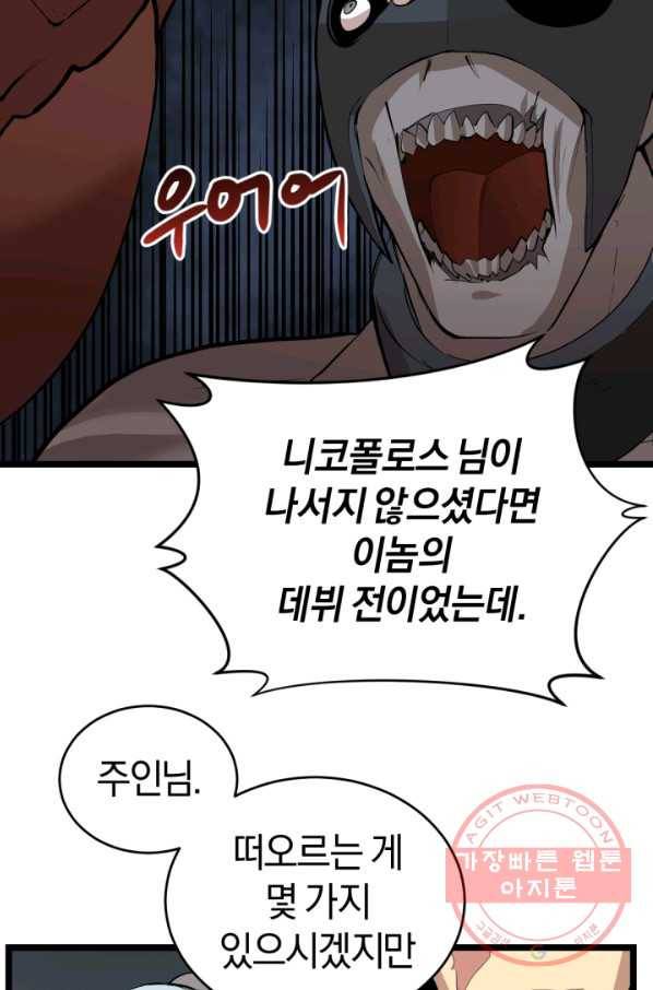 던전 마제스티 96화 55