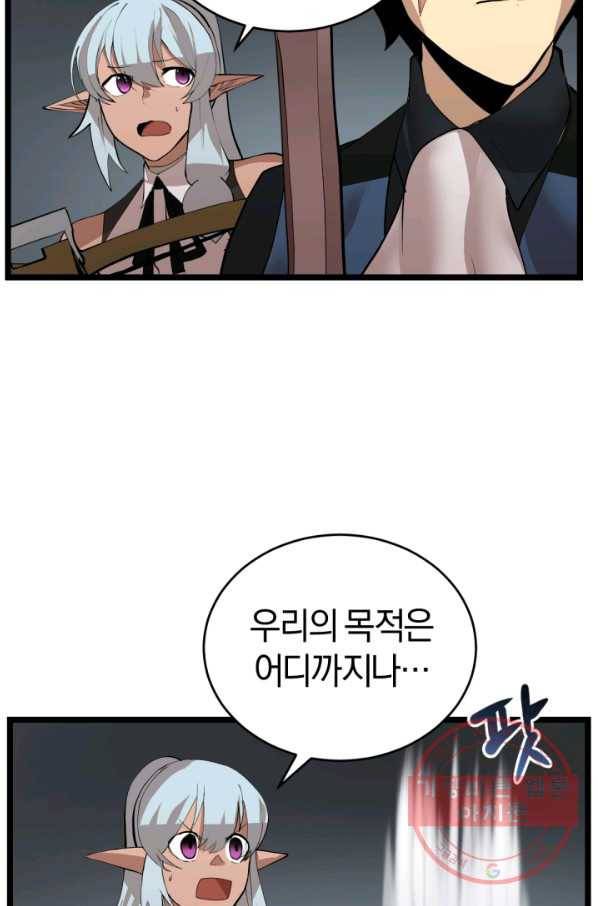 던전 마제스티 96화 56