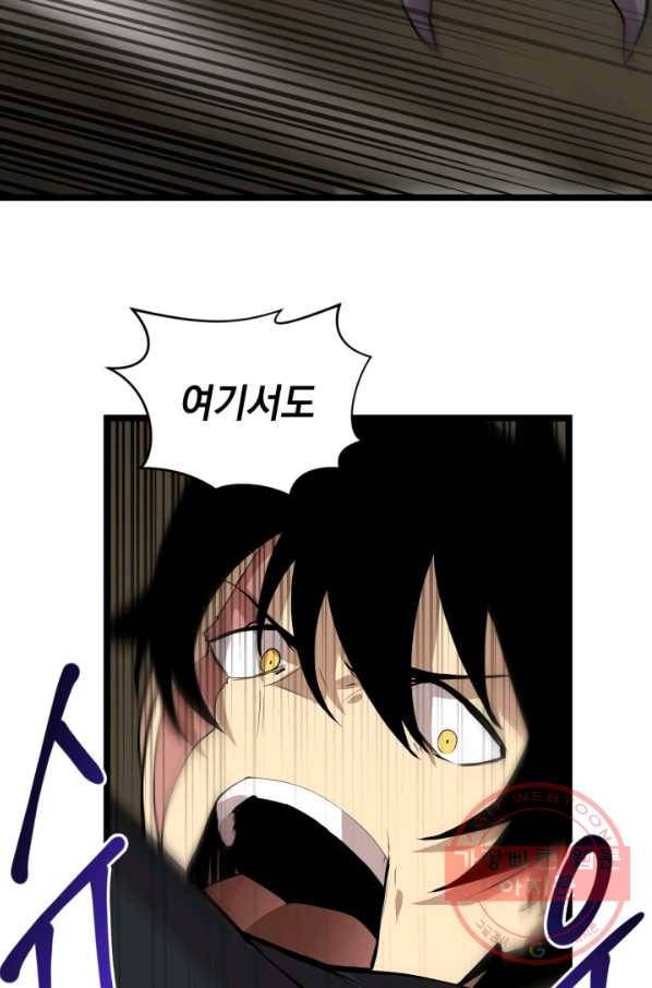 던전 마제스티 96화 61
