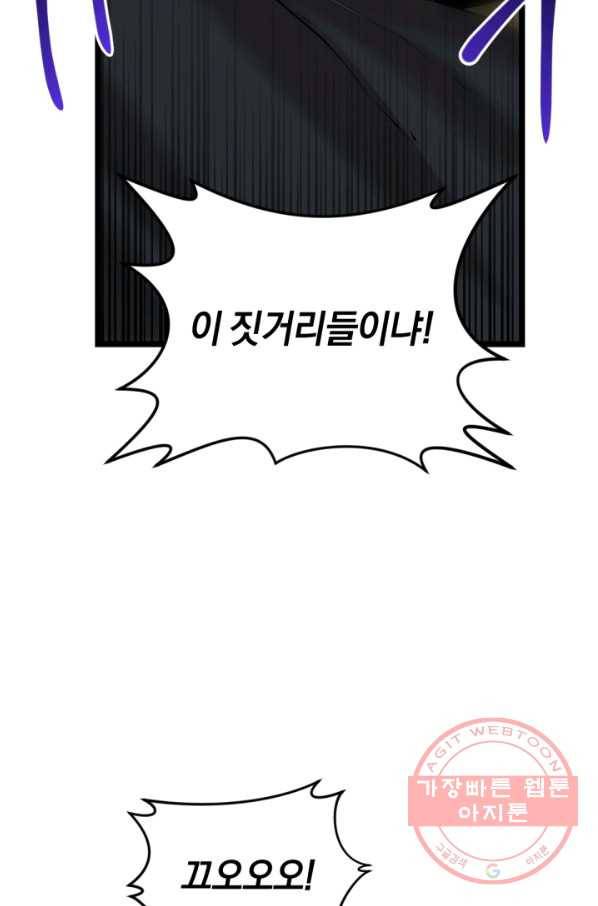 던전 마제스티 96화 62