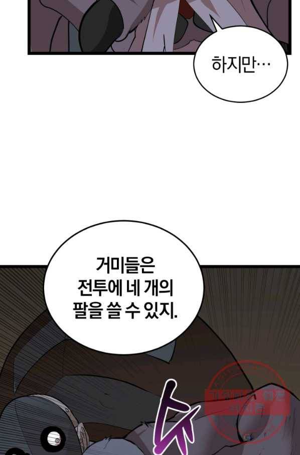 던전 마제스티 96화 68