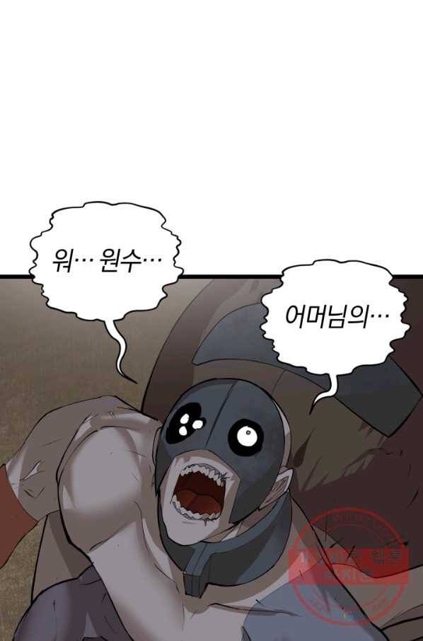 던전 마제스티 96화 77