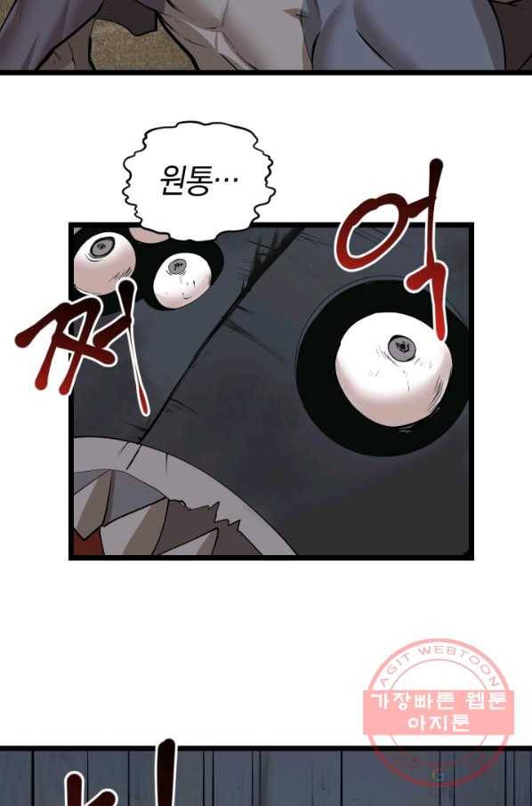 던전 마제스티 96화 78