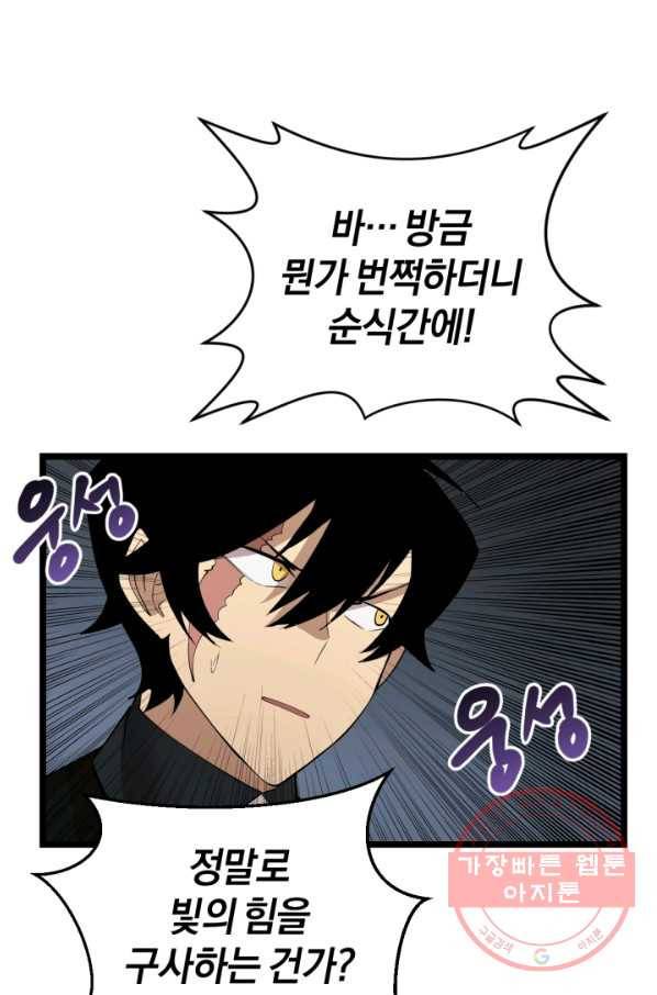 던전 마제스티 96화 81