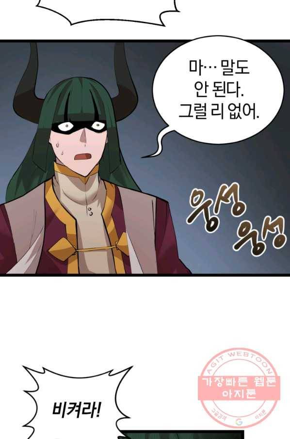 던전 마제스티 96화 82