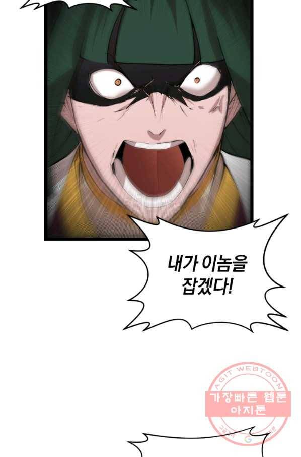 던전 마제스티 96화 83