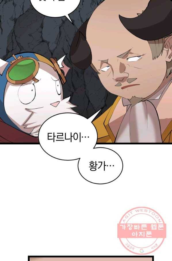 던전 마제스티 96화 85