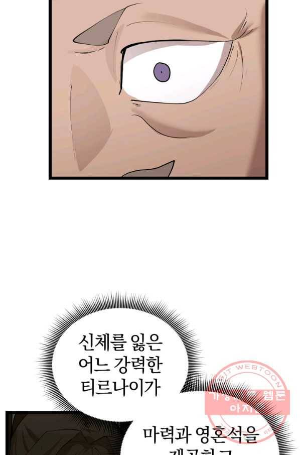 던전 마제스티 96화 86