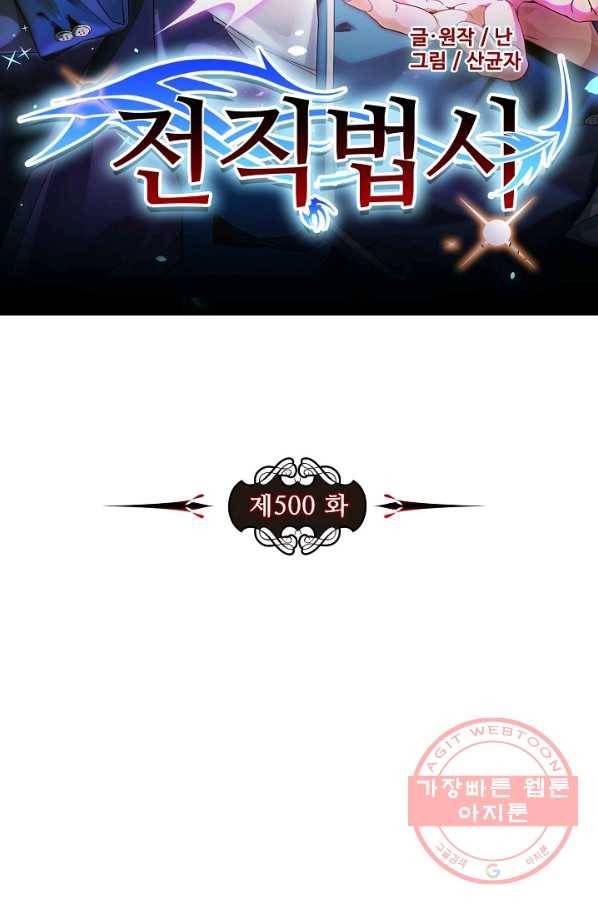 전직법사 500화 7