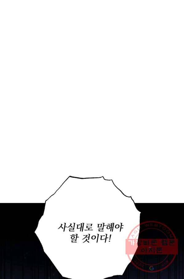 공주, 선비를 탐하다 23화 1