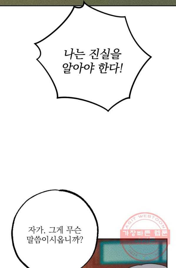 공주, 선비를 탐하다 23화 3