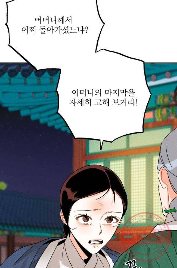 공주, 선비를 탐하다 23화 5