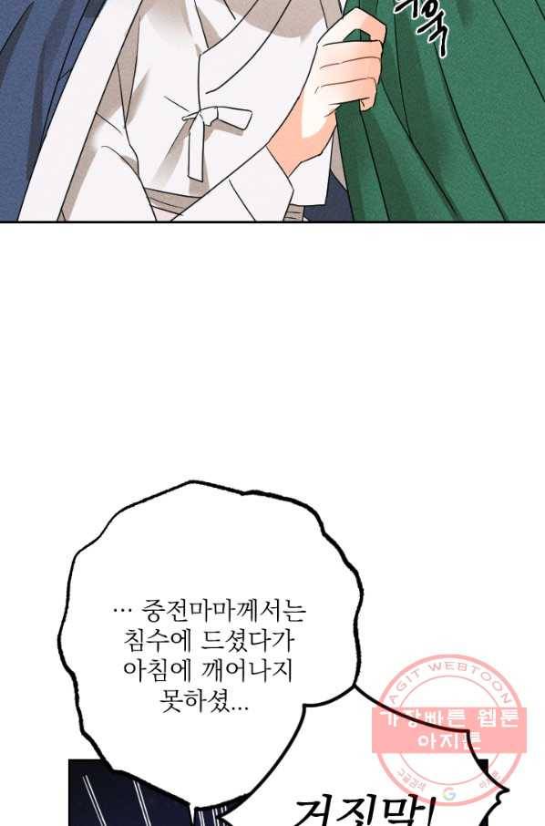 공주, 선비를 탐하다 23화 6