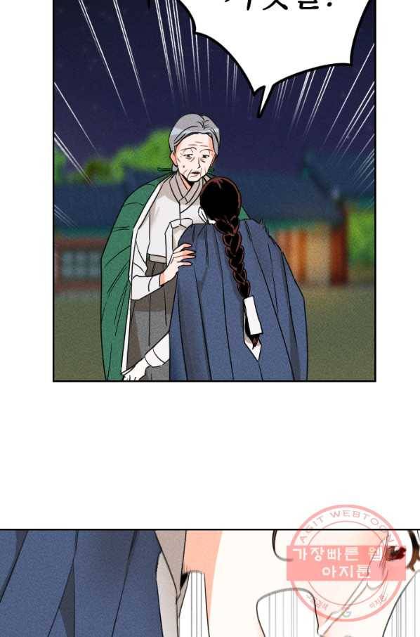 공주, 선비를 탐하다 23화 7